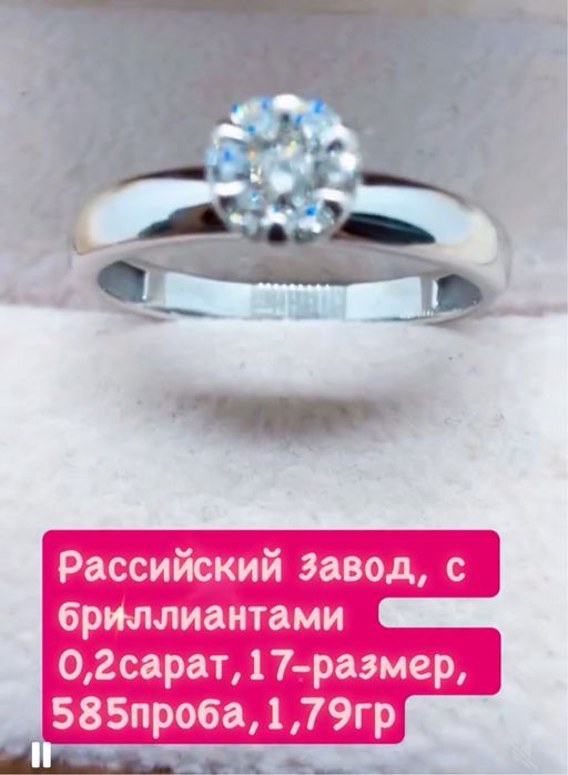 Рассийский Завод, с бриллиантами 0,2сарат,17-размер, 585проба,1,79гр