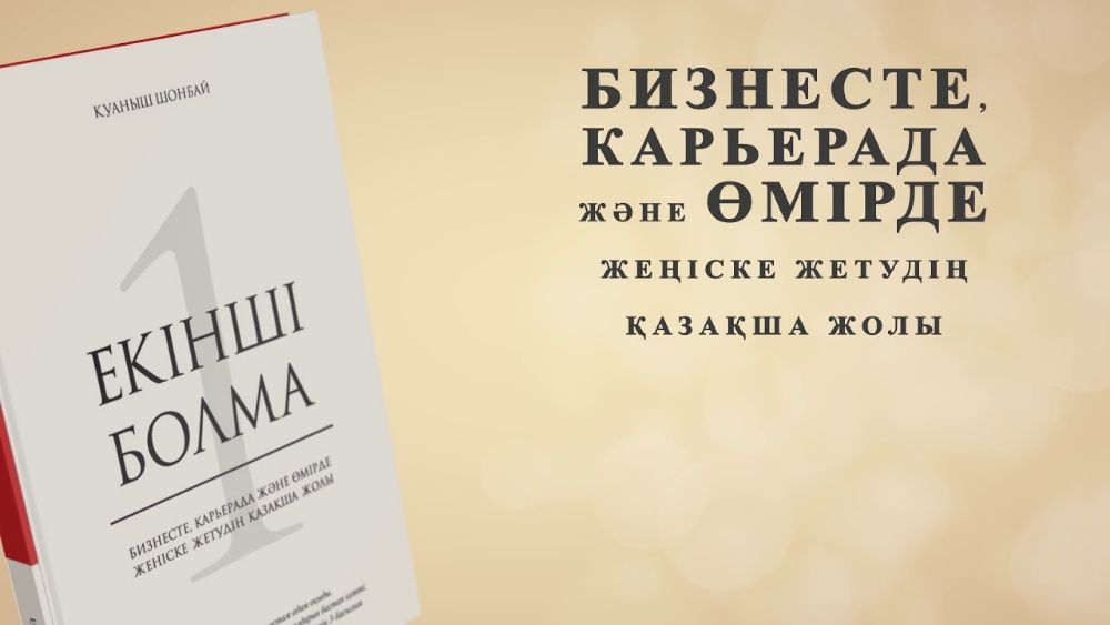 Екінші болма