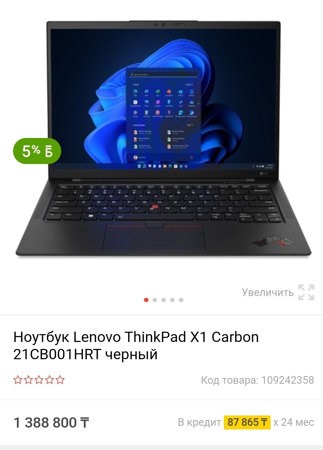 Продам Ноутбук Lenovo ThinkPad X1 Carbon