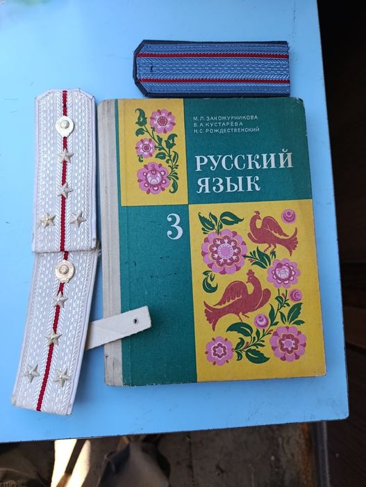 Русский язык учебник из СССР винтаж