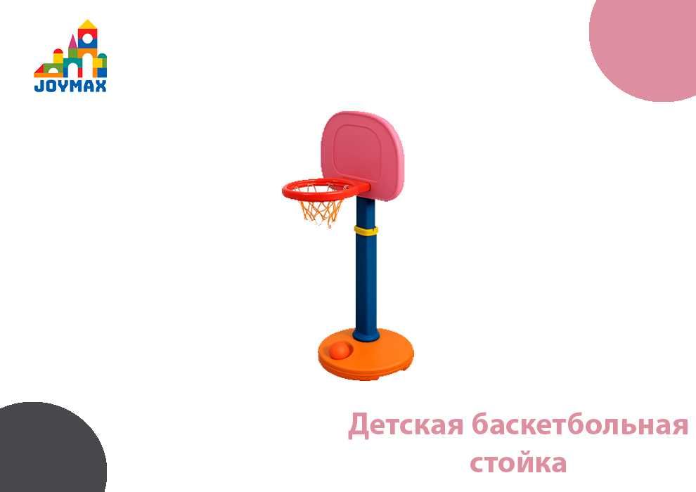 Детская баскетбольная стойка JM030
