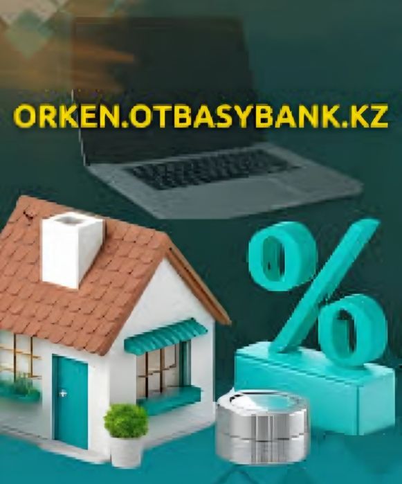 Orken.OtbasyBank.KZ - Постановка на учет нуждающихся в Жилище!