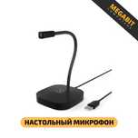 Настольный микрофон. Магазин Megabit