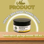 крем с 2 вида тамян BOSWELLIA VITALIS и масло от жълт кантарион
