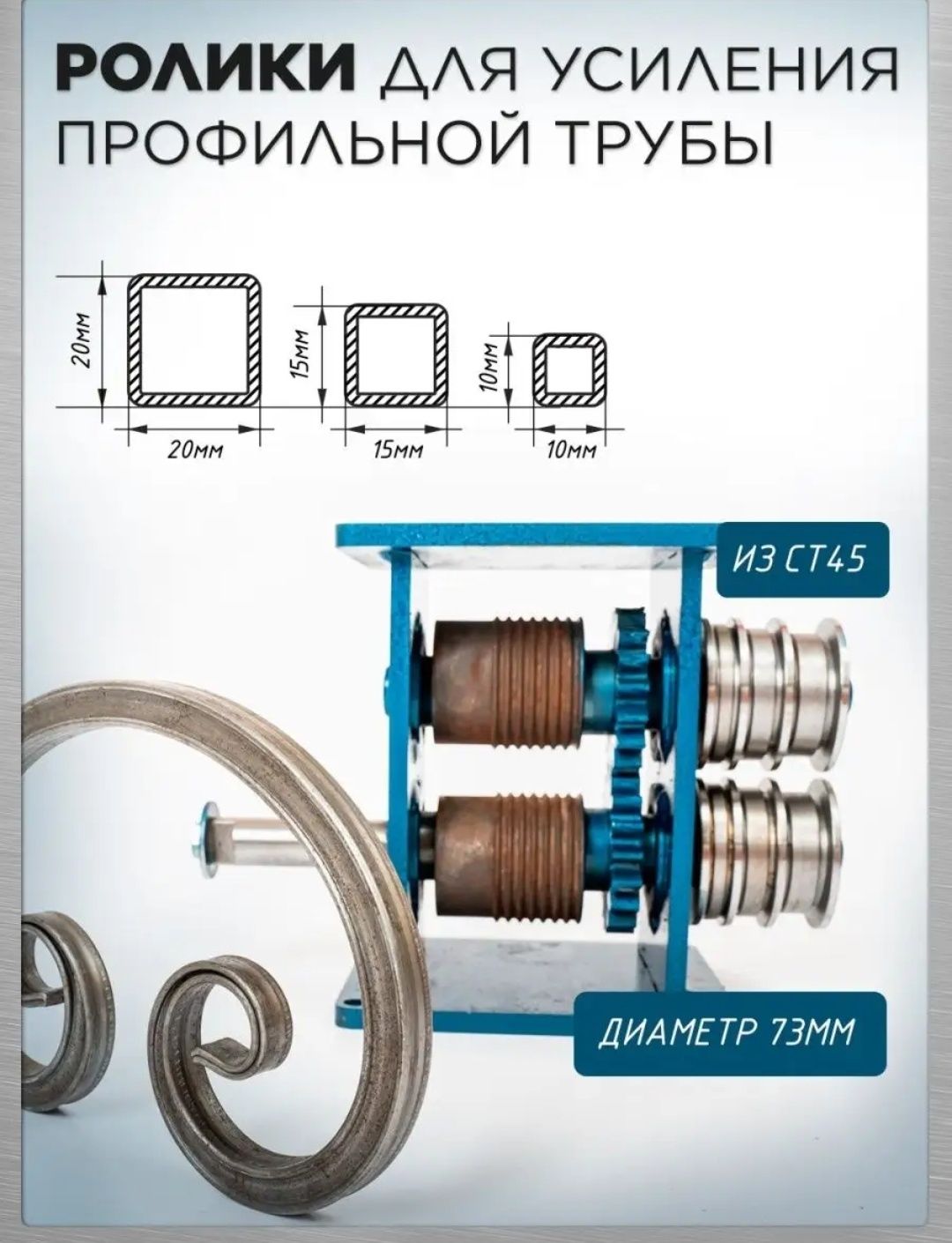 Станок усиления профильной трубы Гусиная лапка