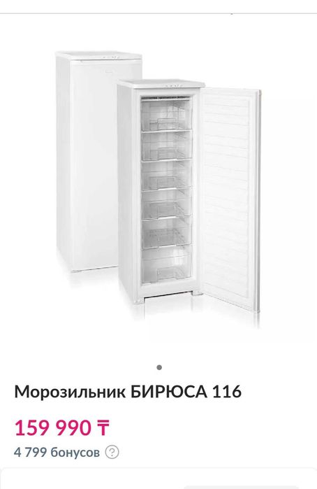 Морозильная камера бирюса 116