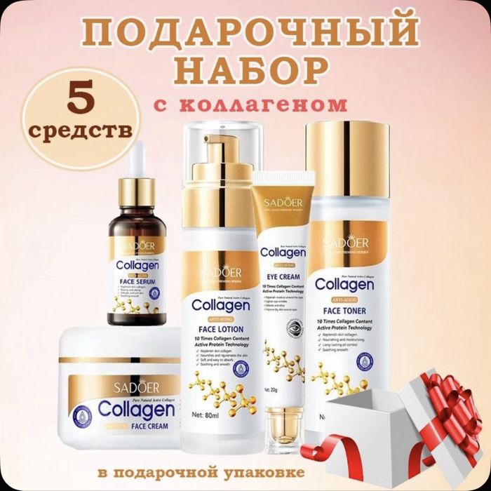 Sadoer Подарочный антивозрастной набор косметики