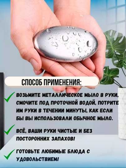 Мыло из нержавеющей стали с держателем.