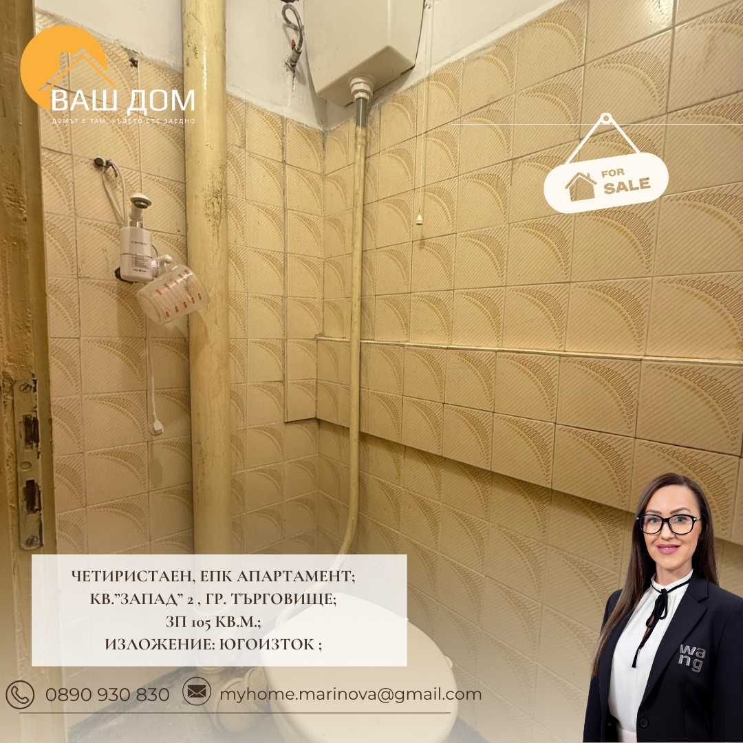 четиристаен апартамент