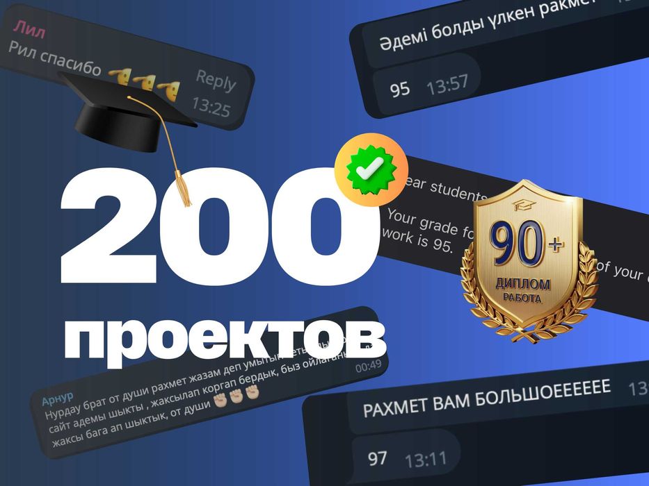 Дипломные проекты под ключ