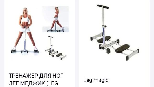 Продам фитнес -тренажёр для ног
