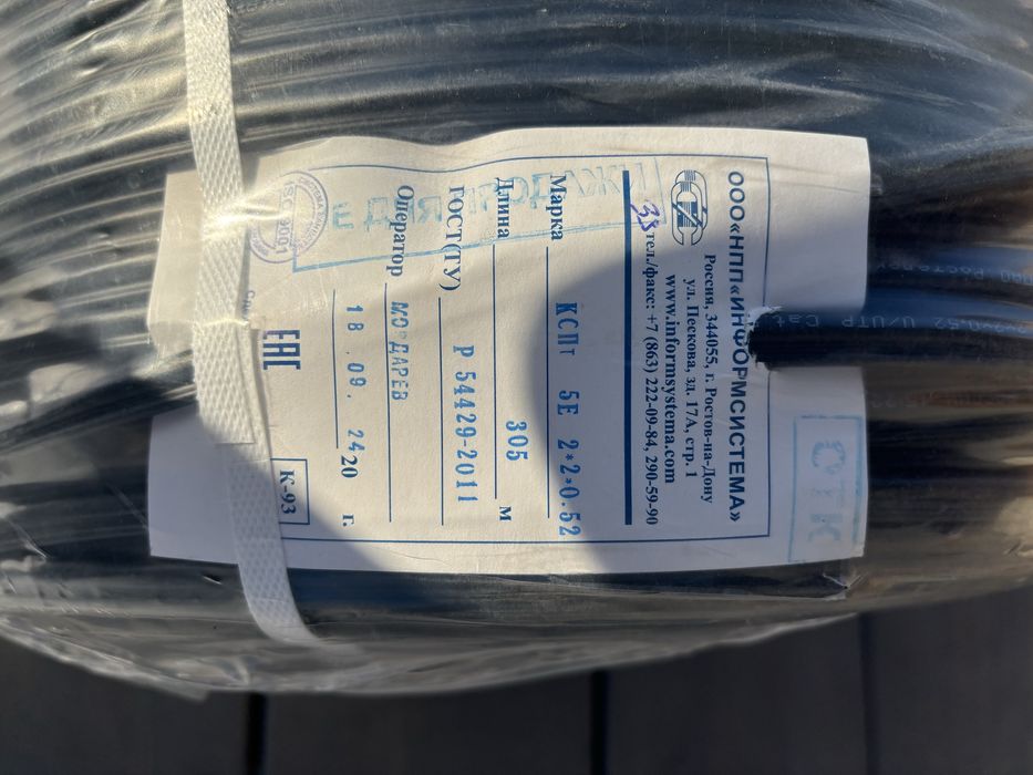 Кабель UTP 2/2/0,52 трос