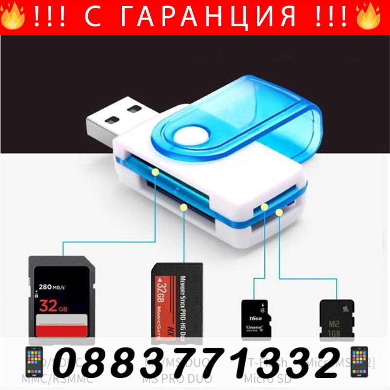 НЕМСКИ USB 2.0 четец за карти памет – CardReader + ЛЕД ФЕНЕР