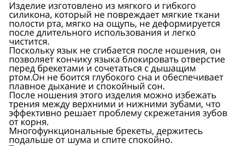 медицинская капа от храпа и бруксизма