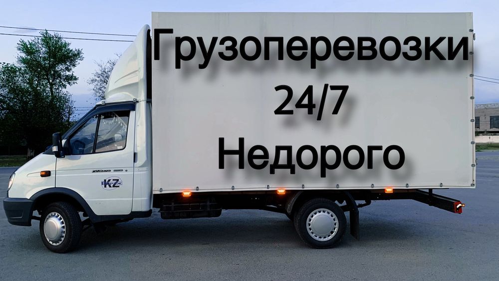 Газель Грузчики Междугородние грузоперевозки Не дорого 24/7