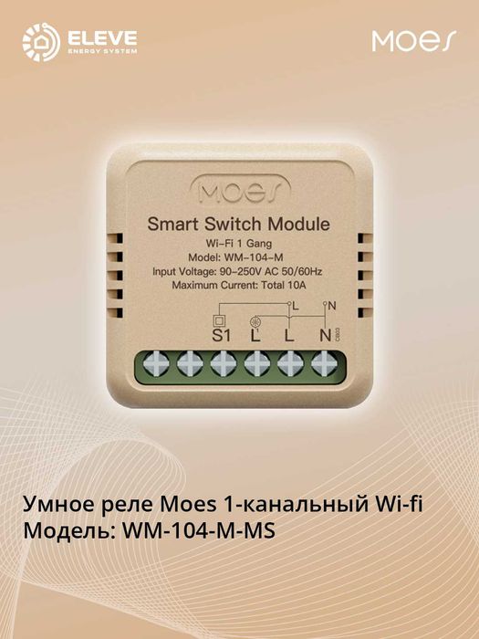 Умное реле Moes 1/2/3/4-канальный Wi-Fi | WM-104-M-MS
