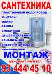 Santexnik elektirik xizmatlari