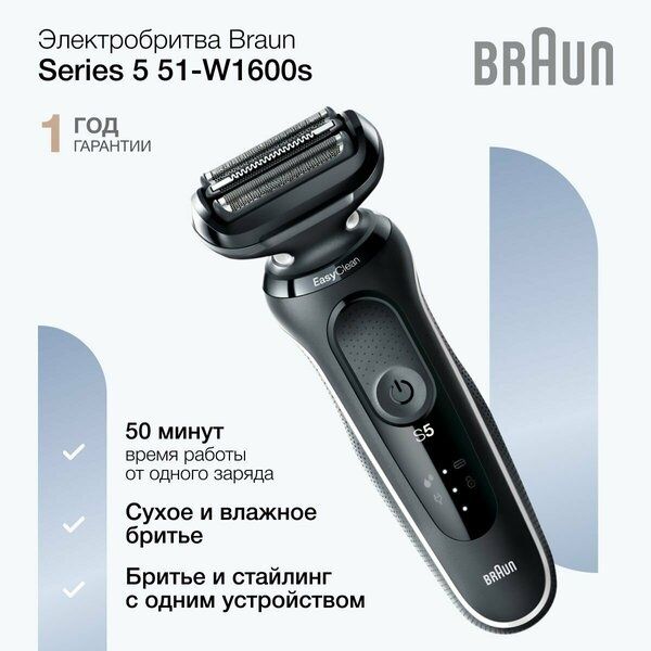 Водонепроницаемая мужская электробритва Braun Series 5 51-W1600s с 3 п