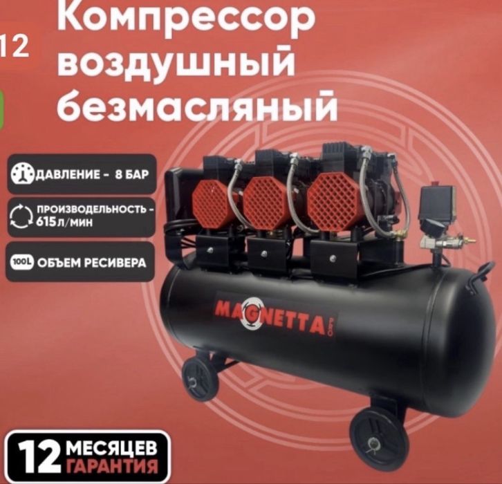 Компрессор воздушный безмаслянный, 100л