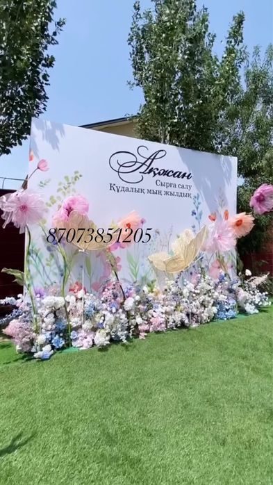 Оформление баннер сырга салу кудалык оформление свадьбы