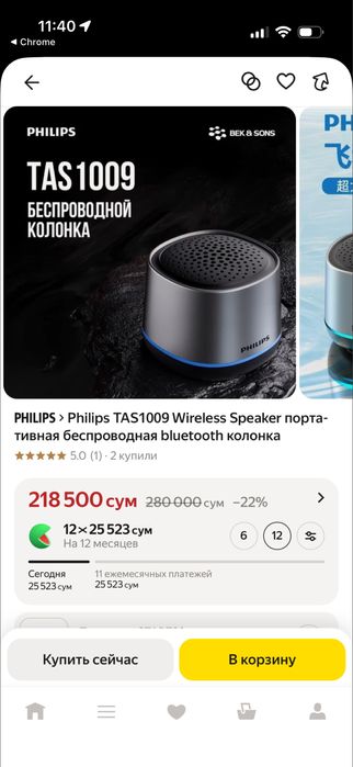 Мини колонка Phillips TAS 1009