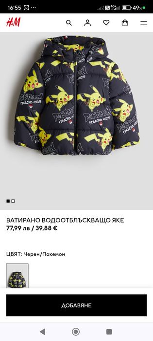 Детско яке HM...