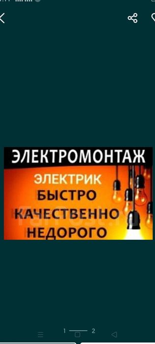Электрик не дорого