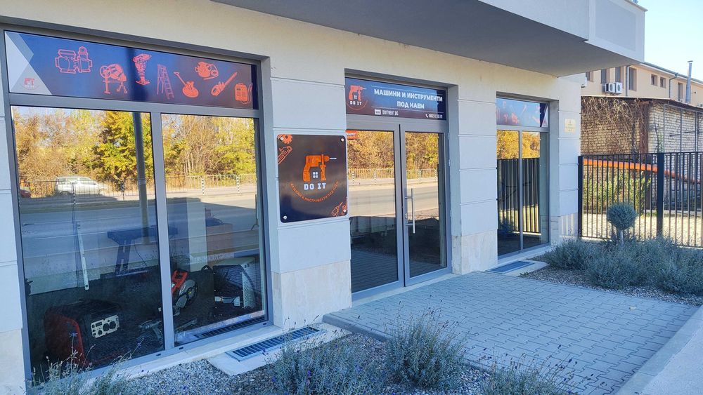 Машини и инструменти под неам DO IT