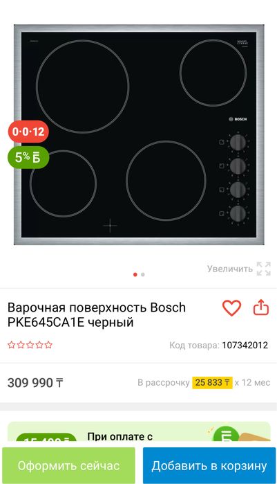 Электрическая плита в отличном состояний Бош