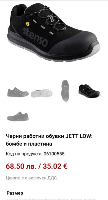 Работни обувки с бомбе Стенсо  Stenso 43 и 46 номер