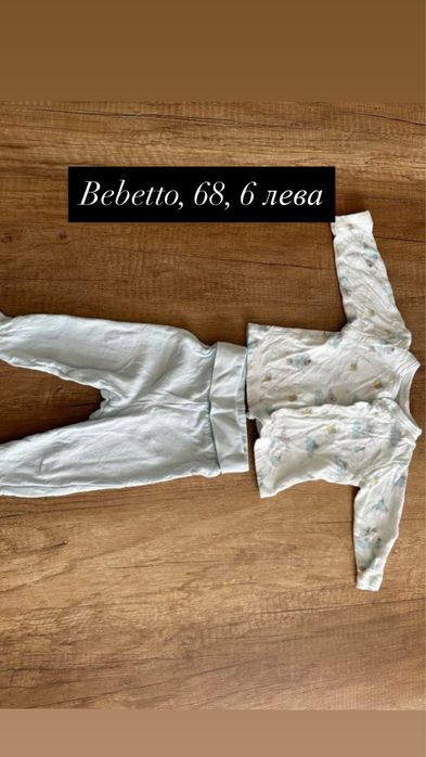Бебешки дрехи за момче - размер 56,62,68