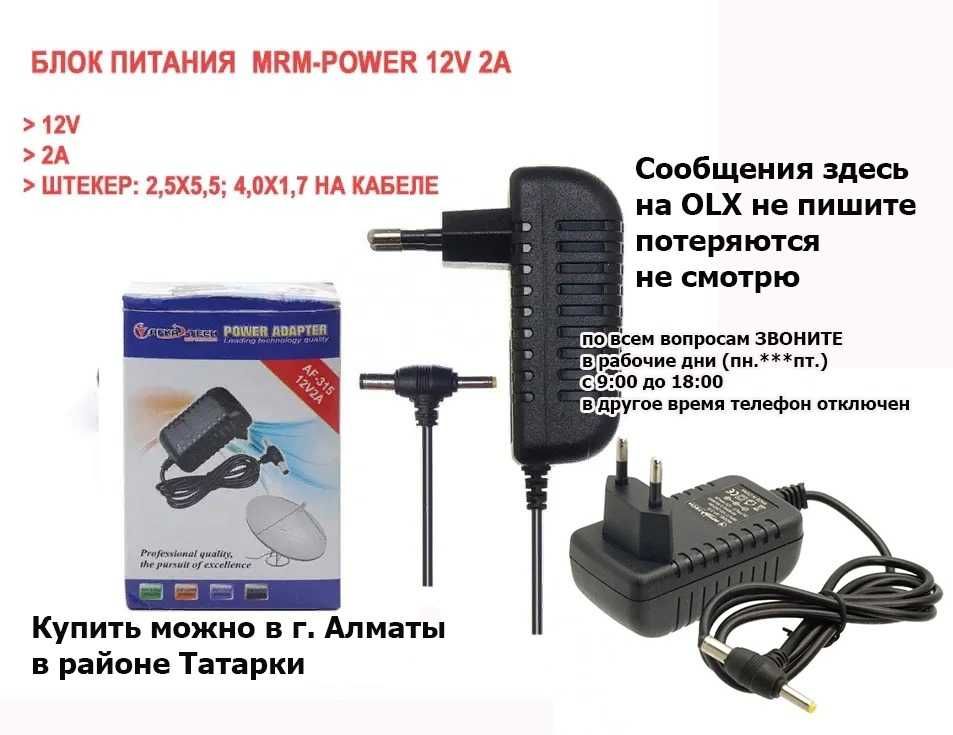 12В на всякие устройства адаптер - блок питания