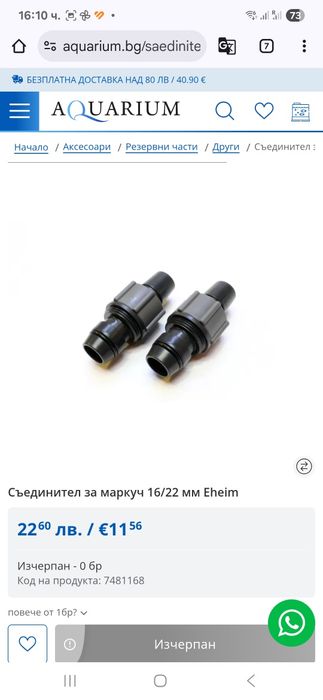 EHEIM reeflexUV 350- UV-стерилизатор