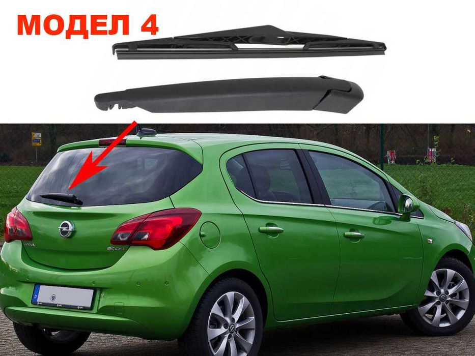 Задно Рамо с Чистачка за Opel Signum, Vectra C, Corsa E, Vivaro A/Опел