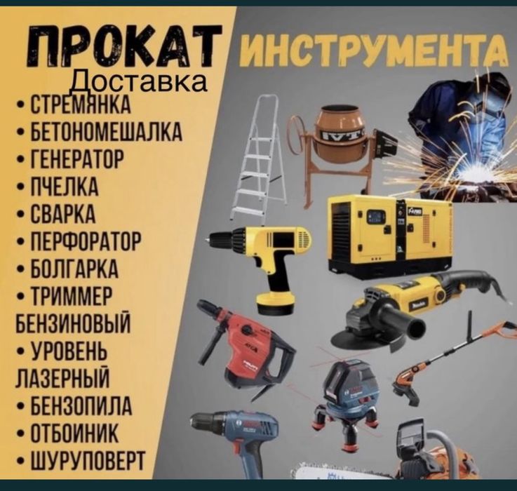 Құрал саймандарды жалға беру прокат аренда инструментов