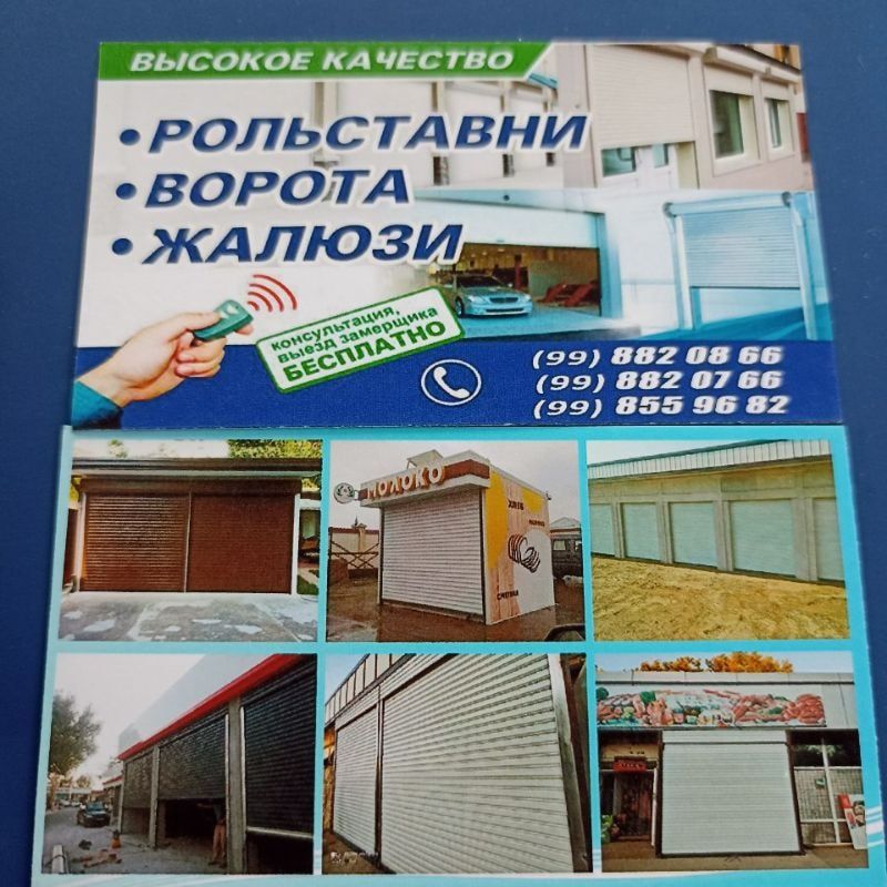 Рольставни вароти