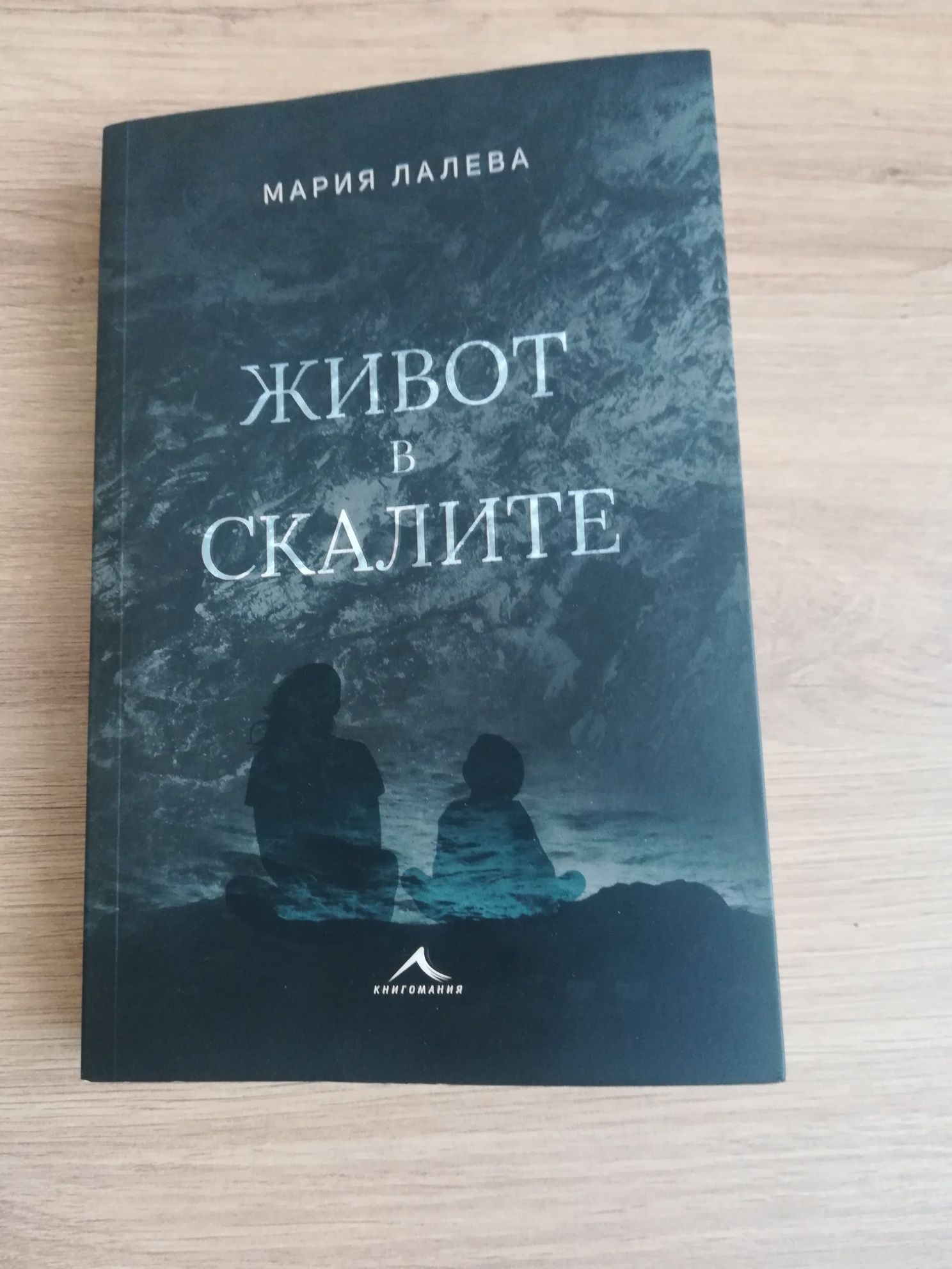 "Небесни тела" Джуха Ал Харити, "Живот в скалите" М. Лалева