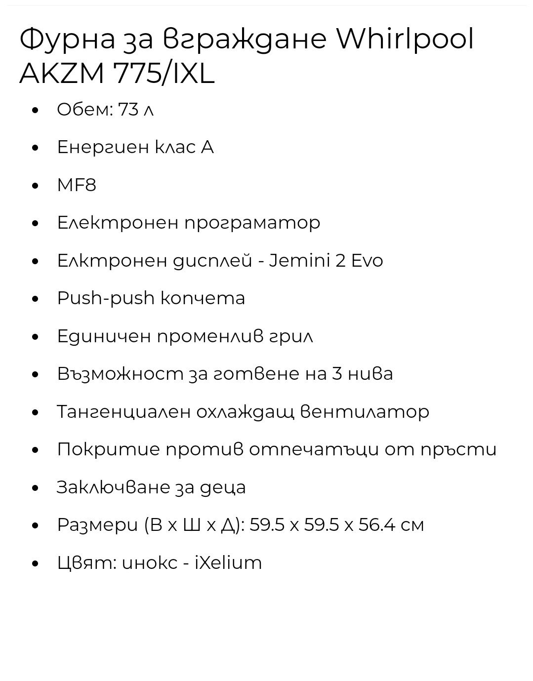 Фурна за вграждане