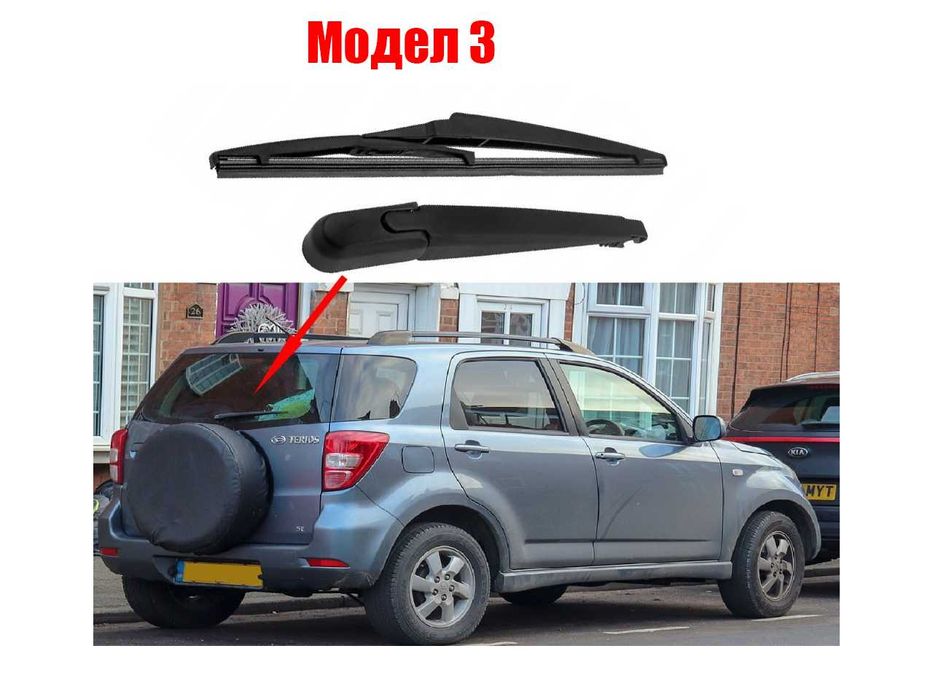 Задно рамо с чистачка за Citroen C4, Daihatsu Sirion, Terios 2, Fiat