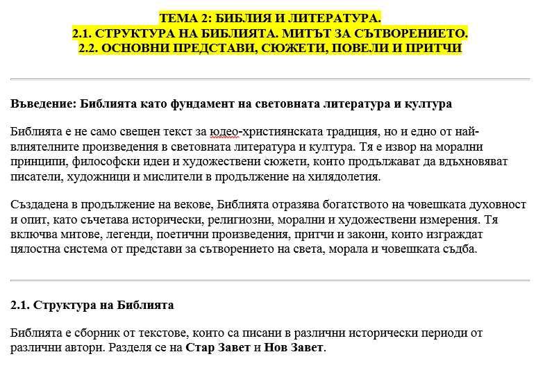 Лекции по ”Историческа поетика” - ПУ / СУ (WORD / PDF)