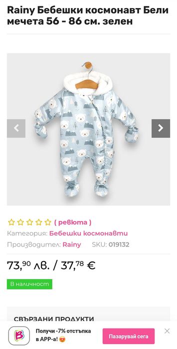 зимен бебешки космонавт 2-4 мес.