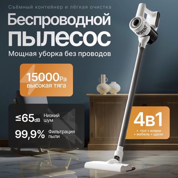 Вертикальный пылесос