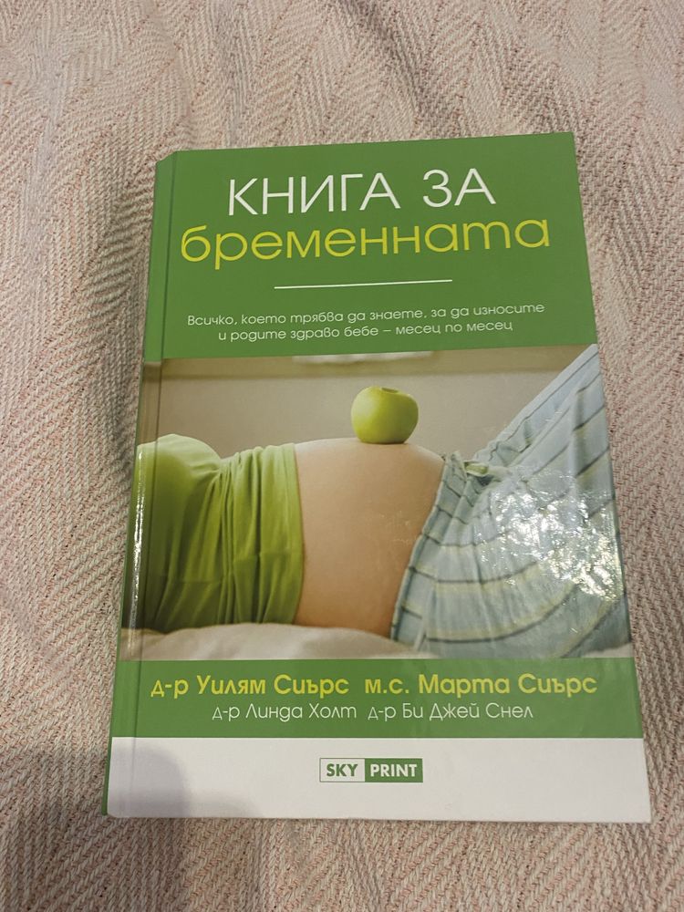 Книга за бременната