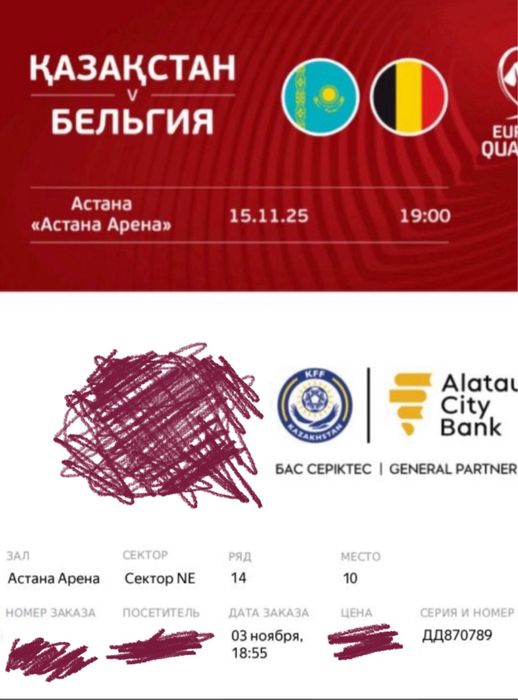Билеты на матч с Бельгией