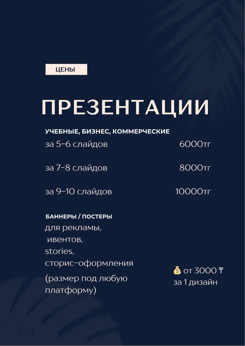 Делаю презентации, баннеры, постеры и другие дизайны