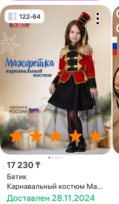 Карнавальные костюмы