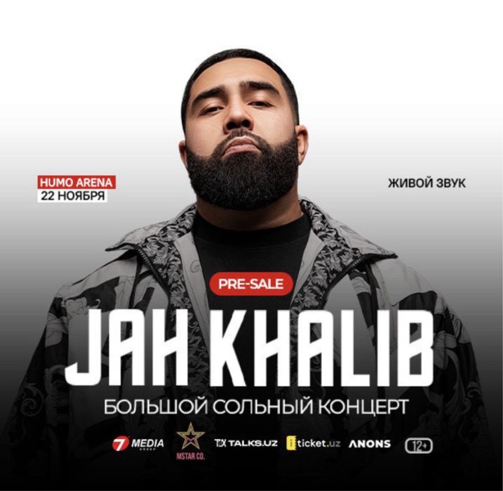 СРОЧНО  , билет Vip Lounge JAH KHALIB