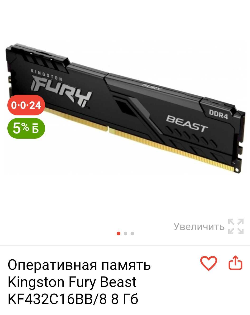 Kingston beast оперативка