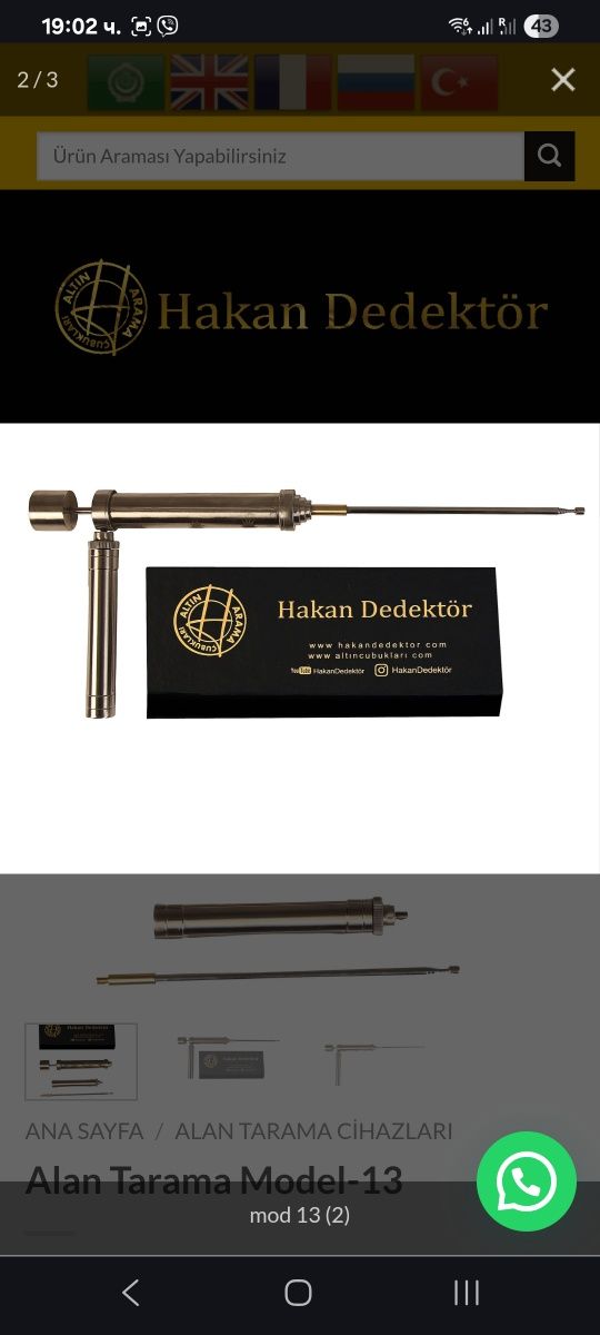 металотърсач   Alan Tarama Model-13ı