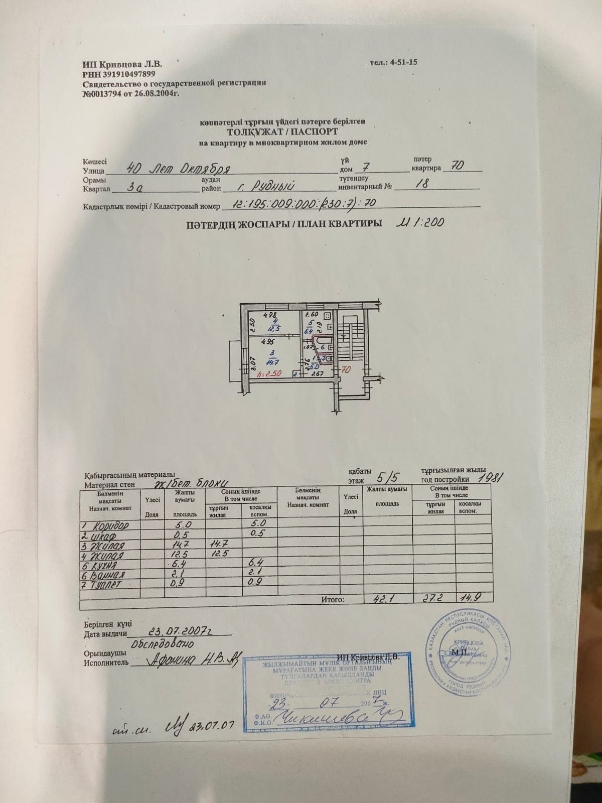 Продам 2-х комнатную квартиру